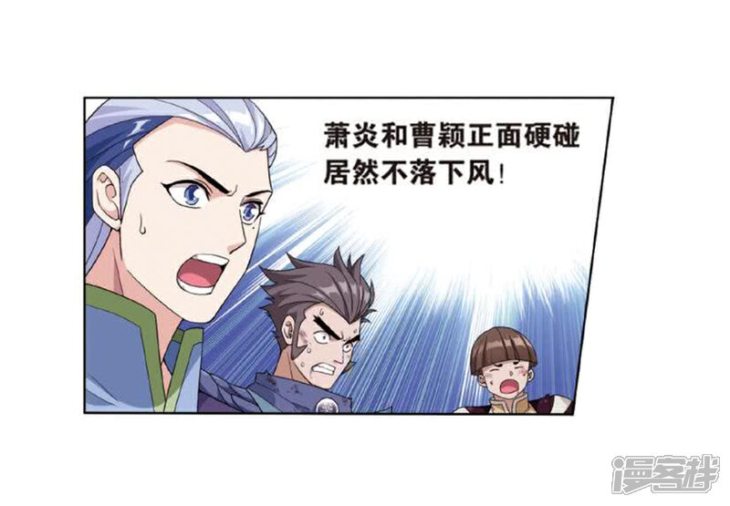 【斗破苍穹】漫画-（第796话 妖女（下））章节漫画下拉式图片-第14张图片