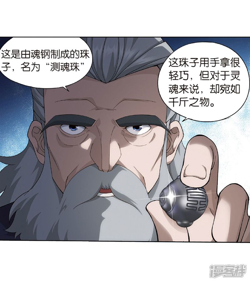 第794话丹塔的考验（下）-斗破苍穹-任翔（第24张）