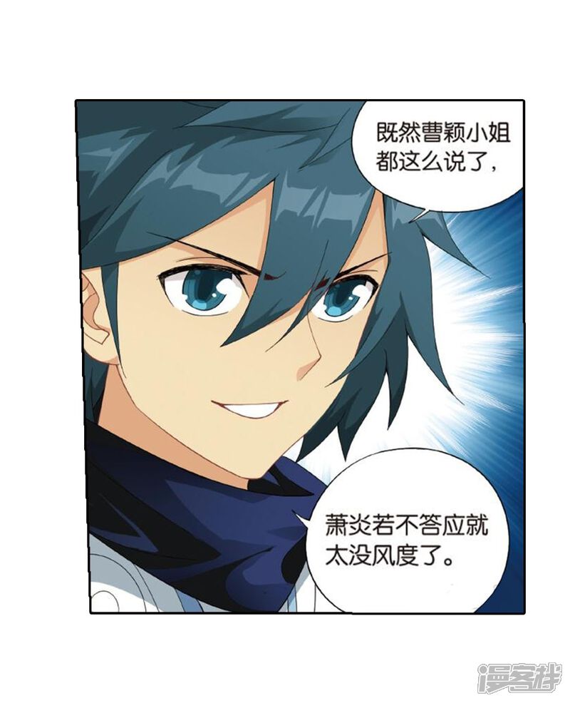 【斗破苍穹】漫画-（第795话 妖女（上））章节漫画下拉式图片-第26张图片