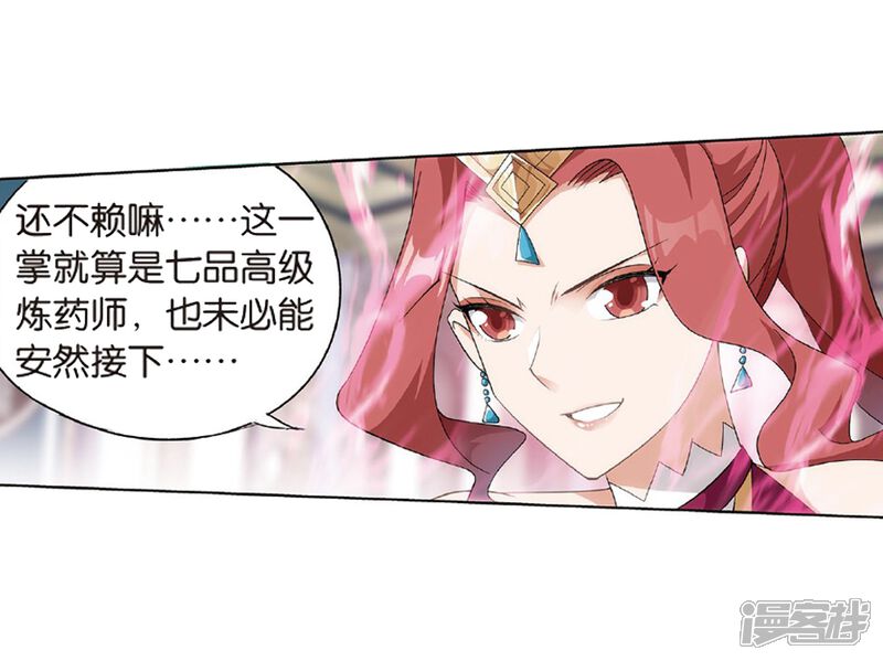 【斗破苍穹】漫画-（第797话 丹塔的魂技（上））章节漫画下拉式图片-第3张图片