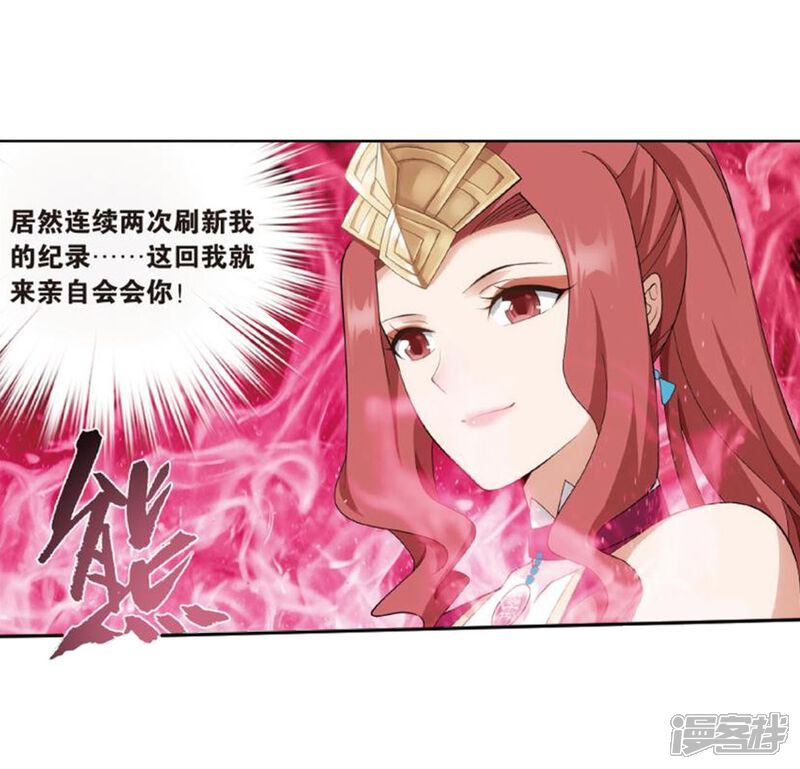 【斗破苍穹】漫画-（第795话 妖女（上））章节漫画下拉式图片-第29张图片