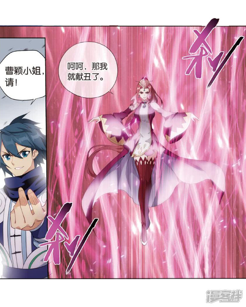 【斗破苍穹】漫画-（第796话 妖女（下））章节漫画下拉式图片-第20张图片