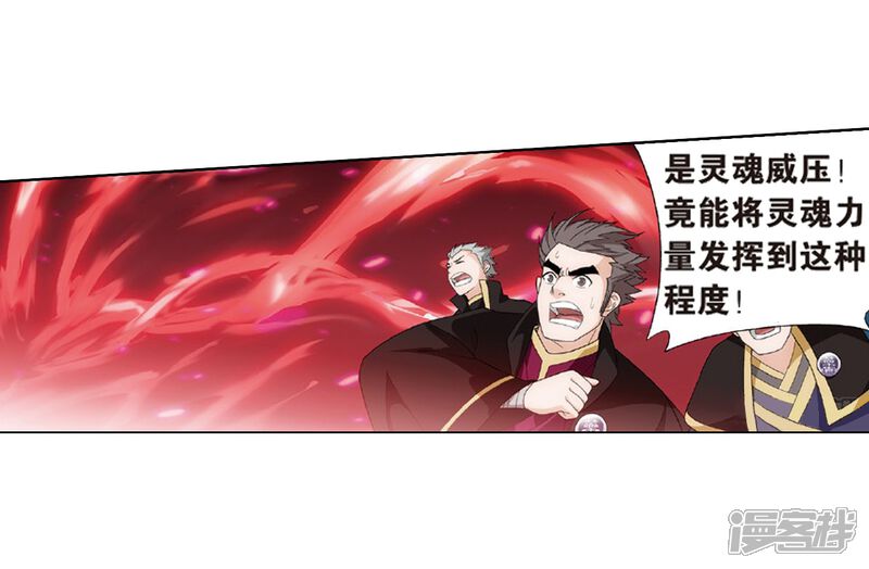 【斗破苍穹】漫画-（第797话 丹塔的魂技（上））章节漫画下拉式图片-第7张图片