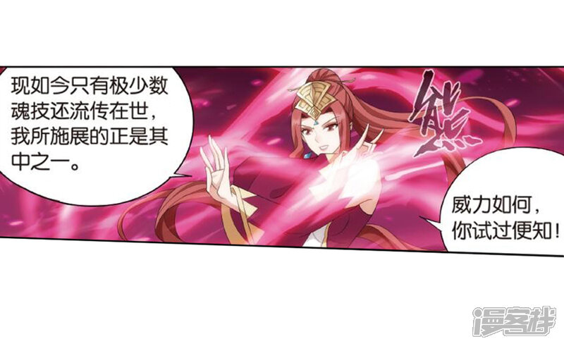 【斗破苍穹】漫画-（第796话 妖女（下））章节漫画下拉式图片-第23张图片