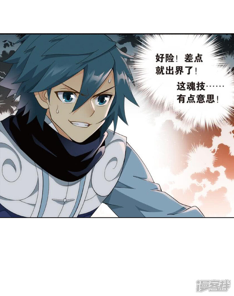 【斗破苍穹】漫画-（第796话 妖女（下））章节漫画下拉式图片-第28张图片