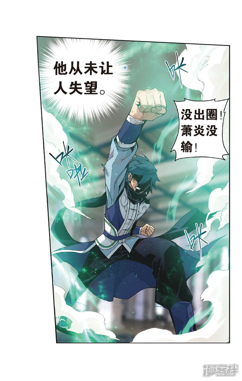 【斗破苍穹】漫画-（第797话 丹塔的魂技（上））章节漫画下拉式图片-第17张图片
