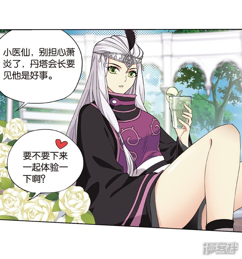 【斗破苍穹】漫画-（第801话 玄空子（上））章节漫画下拉式图片-第4张图片