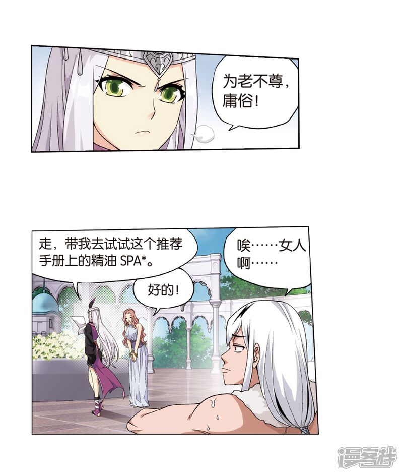 【斗破苍穹】漫画-（第801话 玄空子（上））章节漫画下拉式图片-第5张图片