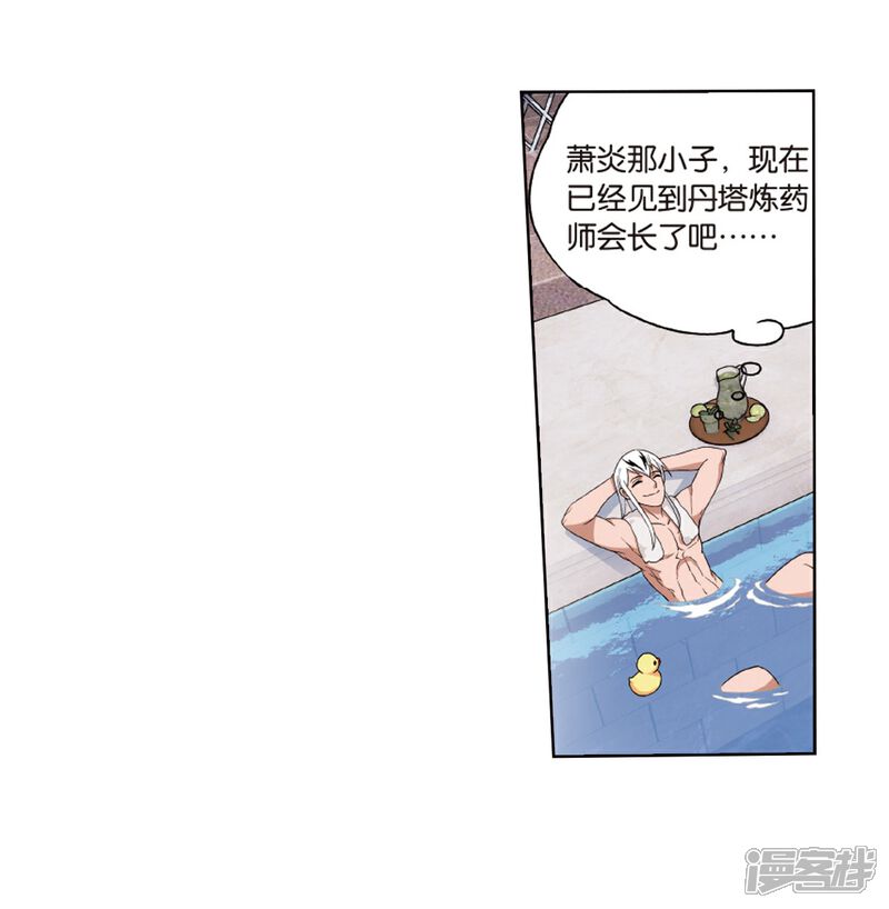 【斗破苍穹】漫画-（第801话 玄空子（上））章节漫画下拉式图片-第6张图片