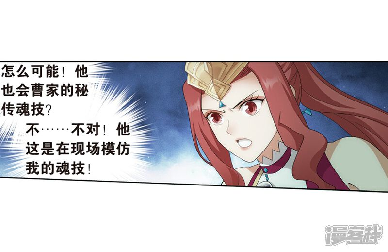 【斗破苍穹】漫画-（第797话 丹塔的魂技（上））章节漫画下拉式图片-第20张图片