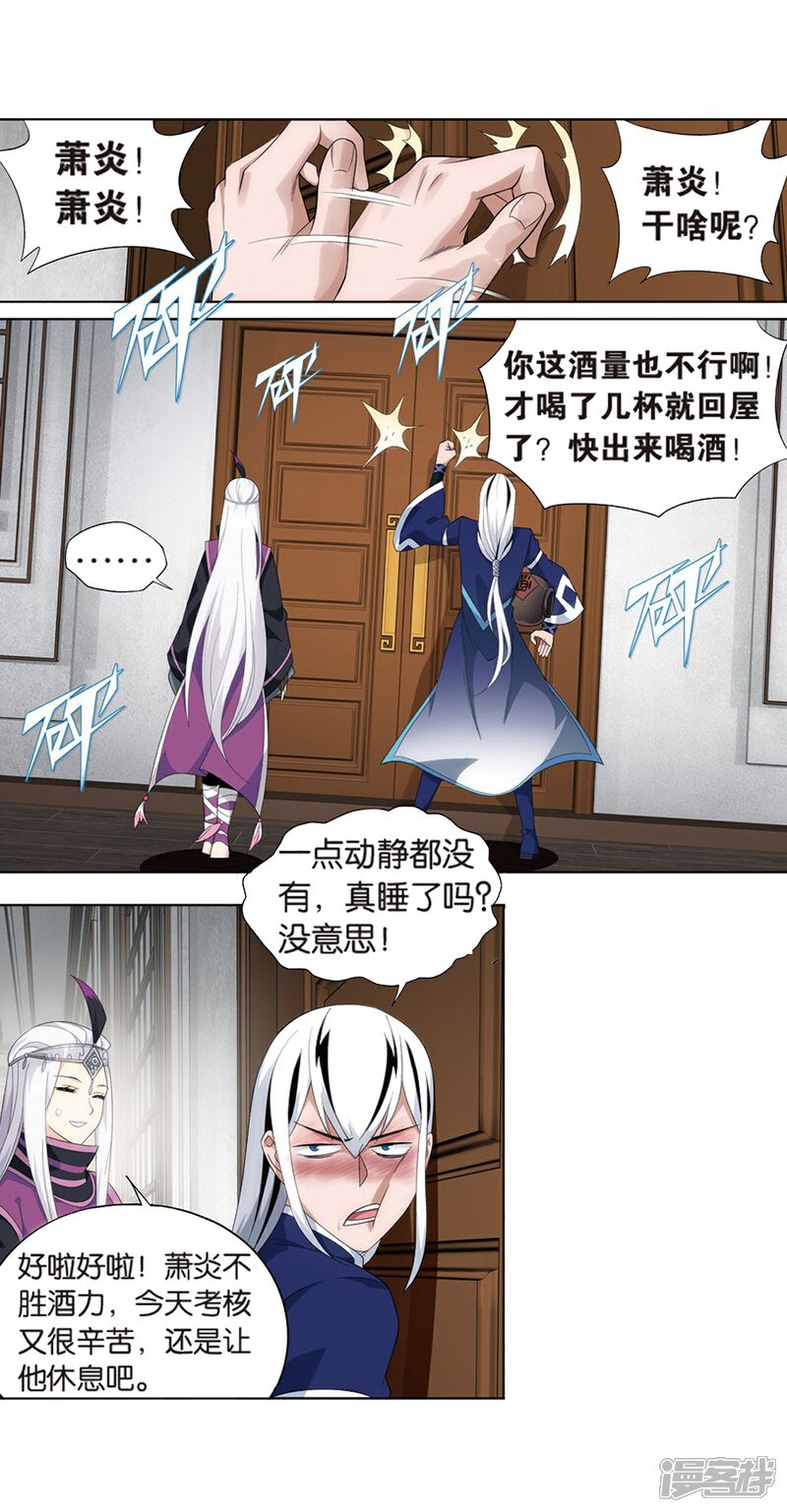 【斗破苍穹】漫画-（第799话 慕骨（上））章节漫画下拉式图片-第10张图片