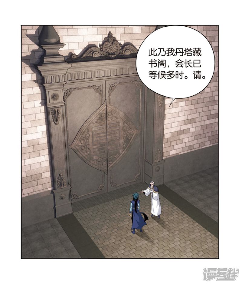 【斗破苍穹】漫画-（第801话 玄空子（上））章节漫画下拉式图片-第8张图片