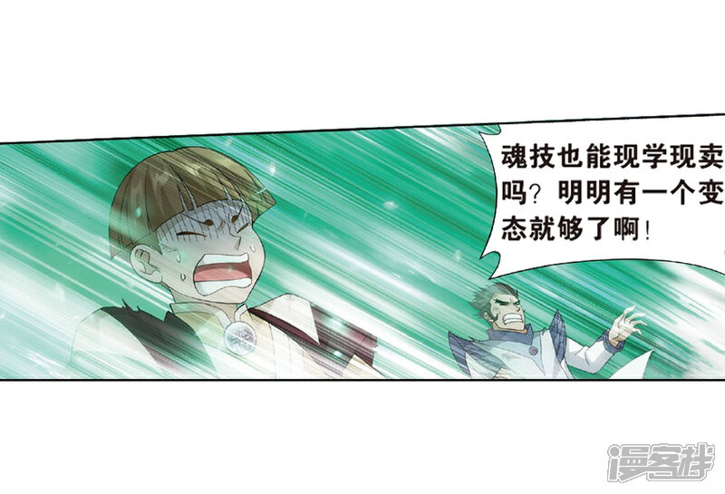 【斗破苍穹】漫画-（第797话 丹塔的魂技（上））章节漫画下拉式图片-第22张图片