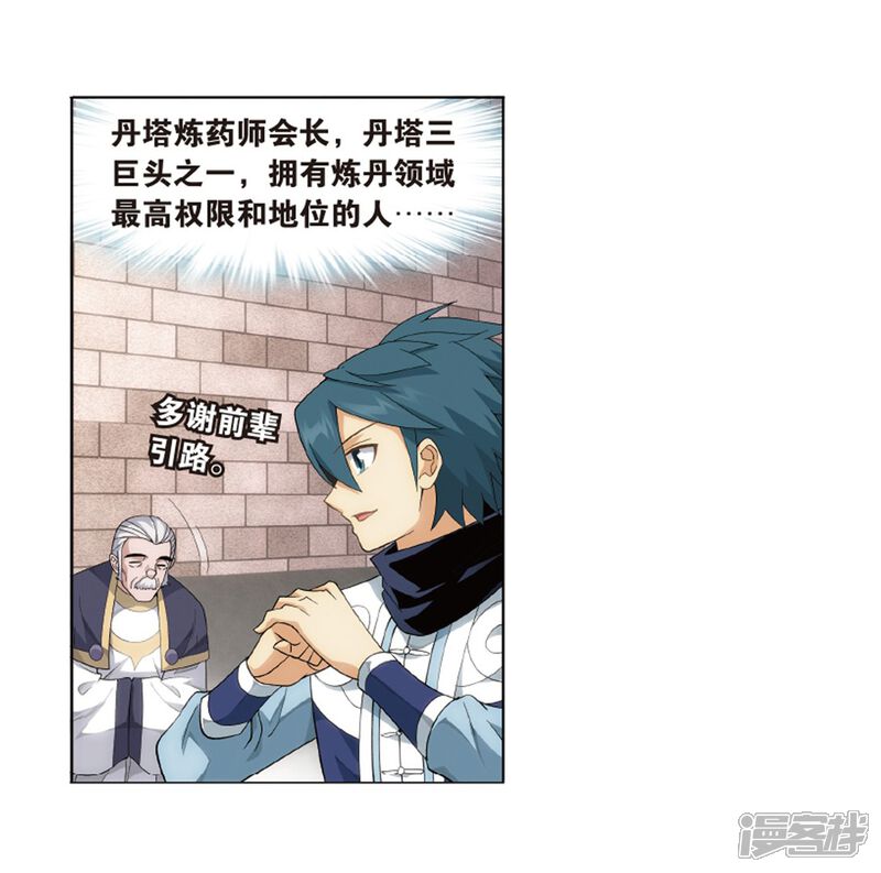 【斗破苍穹】漫画-（第801话 玄空子（上））章节漫画下拉式图片-第9张图片
