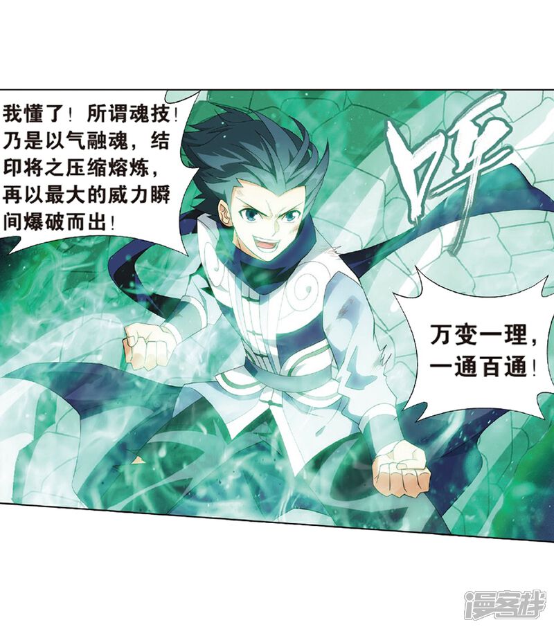 【斗破苍穹】漫画-（第797话 丹塔的魂技（上））章节漫画下拉式图片-第23张图片