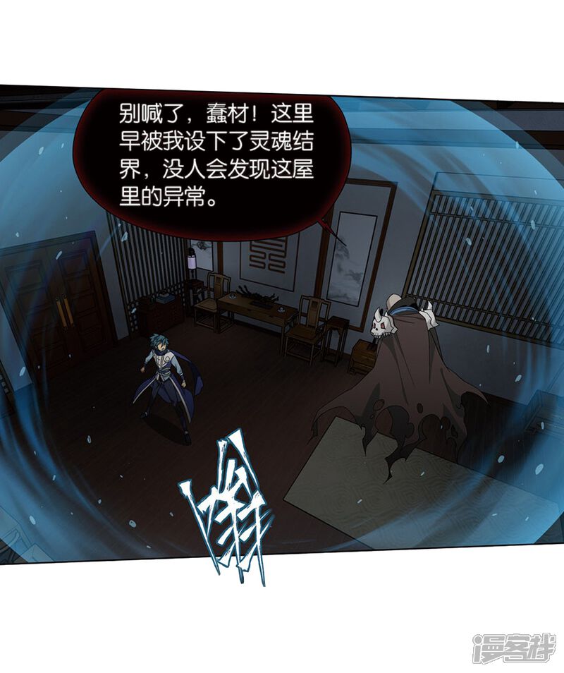 【斗破苍穹】漫画-（第799话 慕骨（上））章节漫画下拉式图片-第14张图片