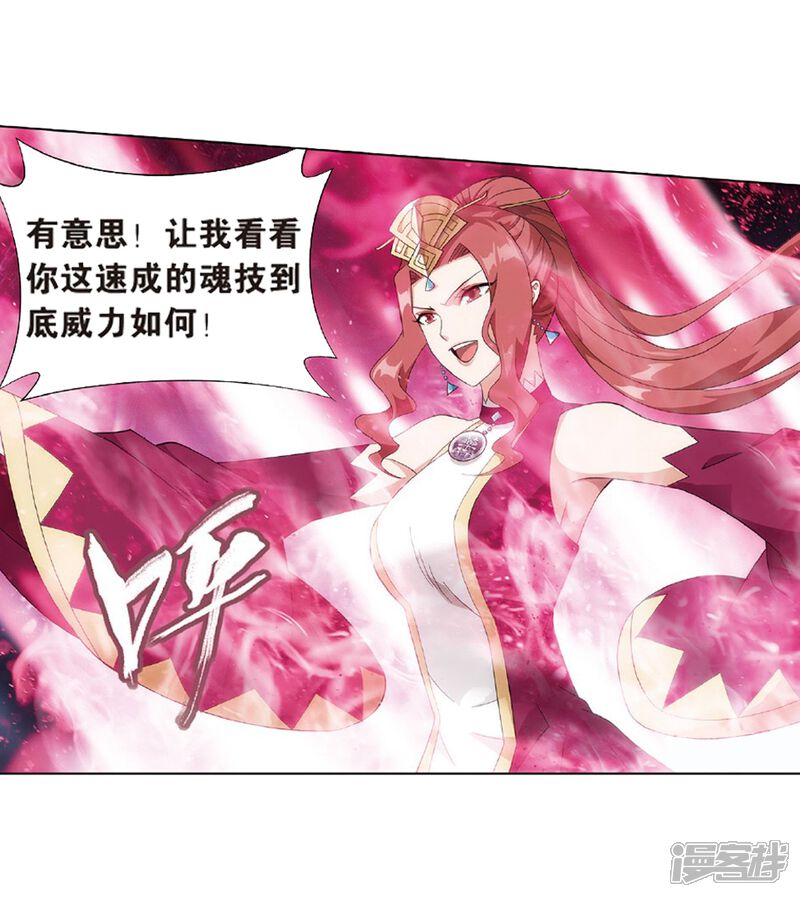 【斗破苍穹】漫画-（第797话 丹塔的魂技（上））章节漫画下拉式图片-第24张图片