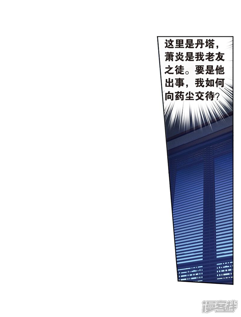 【斗破苍穹】漫画-（第800话 慕骨（下））章节漫画下拉式图片-第13张图片