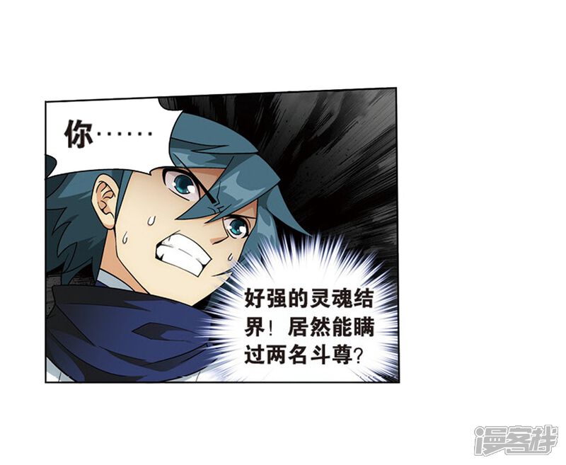 【斗破苍穹】漫画-（第799话 慕骨（上））章节漫画下拉式图片-第15张图片