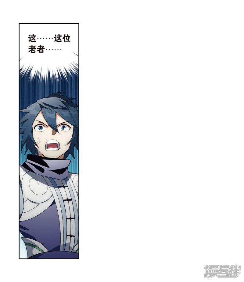 【斗破苍穹】漫画-（第801话 玄空子（上））章节漫画下拉式图片-第12张图片