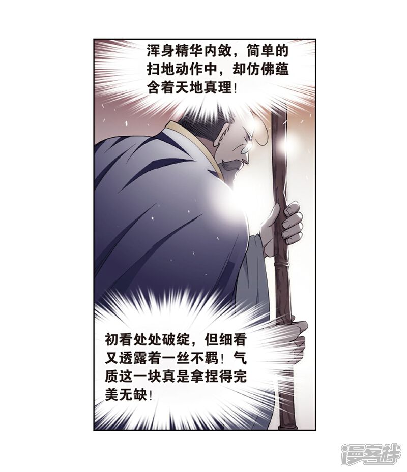 【斗破苍穹】漫画-（第801话 玄空子（上））章节漫画下拉式图片-第13张图片