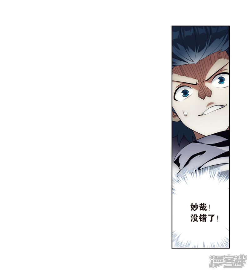 【斗破苍穹】漫画-（第801话 玄空子（上））章节漫画下拉式图片-第14张图片