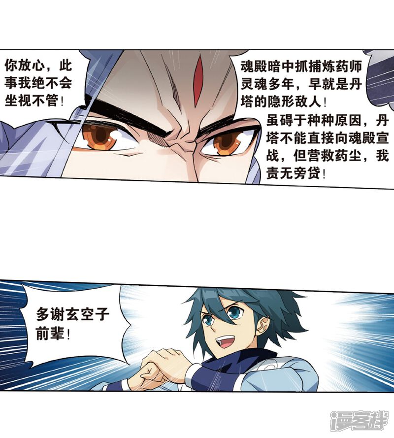 【斗破苍穹】漫画-（第802话 玄空子（下））章节漫画下拉式图片-第4张图片