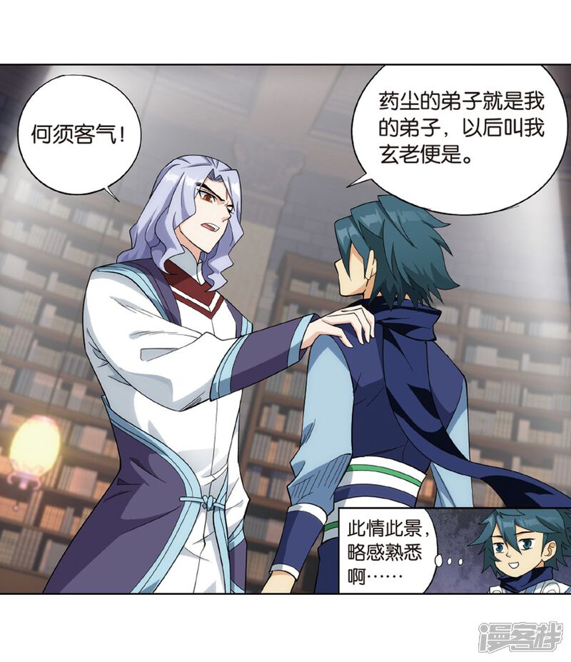 【斗破苍穹】漫画-（第802话 玄空子（下））章节漫画下拉式图片-第5张图片