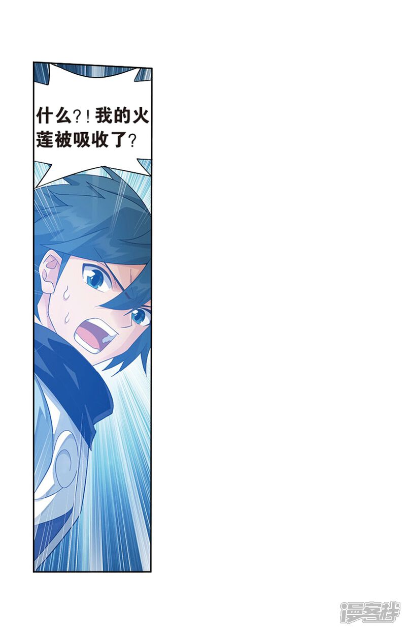 【斗破苍穹】漫画-（第799话 慕骨（上））章节漫画下拉式图片-第25张图片