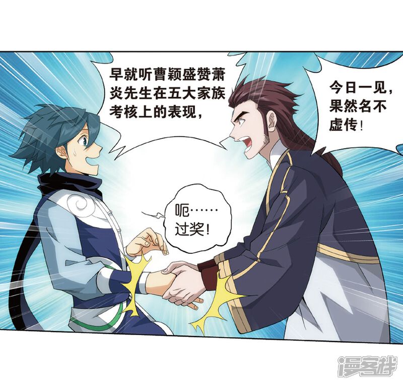 【斗破苍穹】漫画-（第802话 玄空子（下））章节漫画下拉式图片-第9张图片