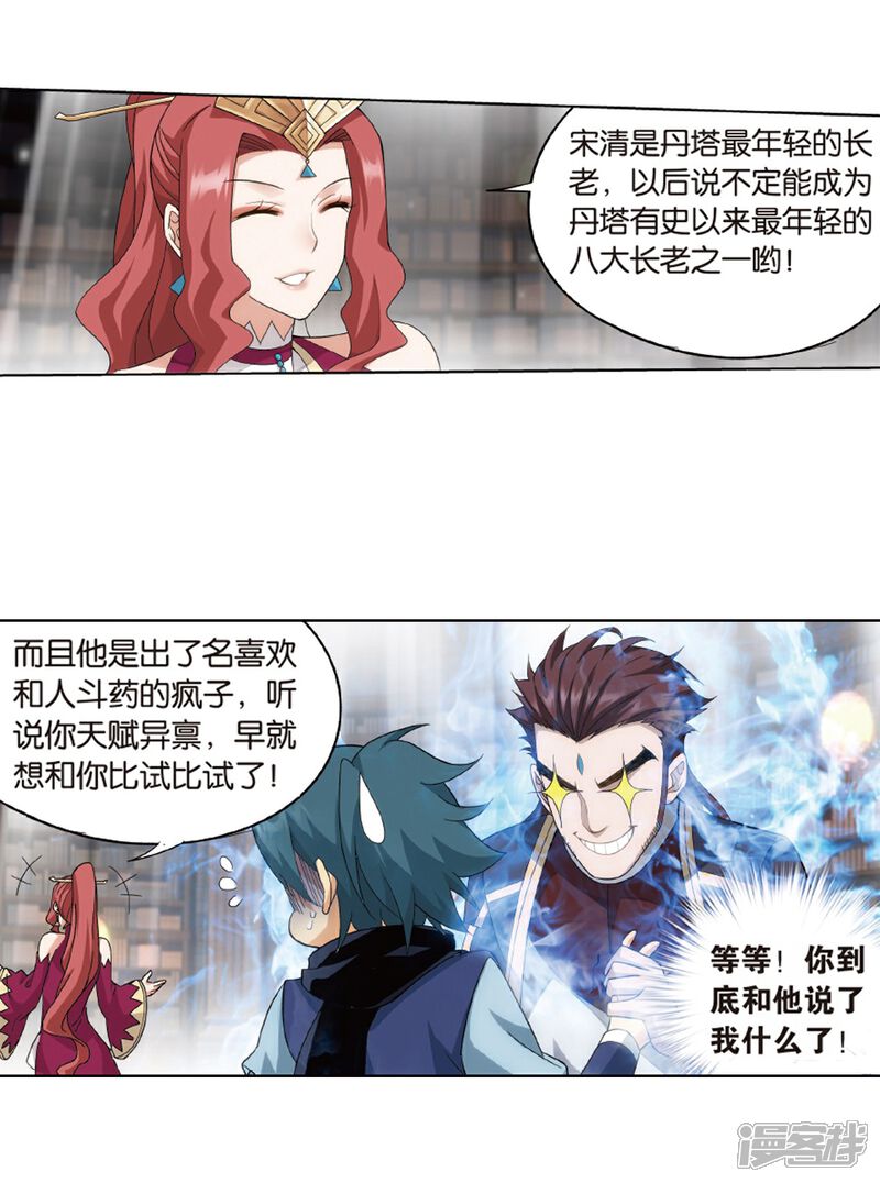 【斗破苍穹】漫画-（第802话 玄空子（下））章节漫画下拉式图片-第10张图片