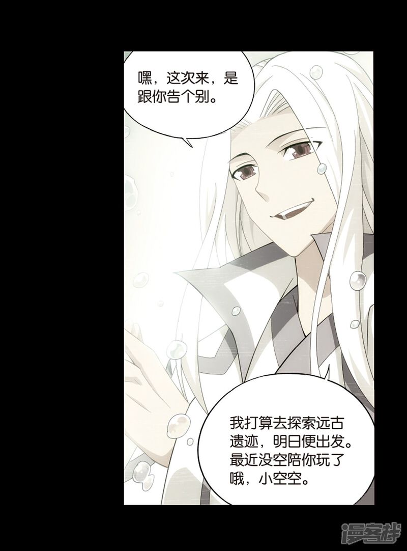 【斗破苍穹】漫画-（第801话 玄空子（上））章节漫画下拉式图片-第26张图片