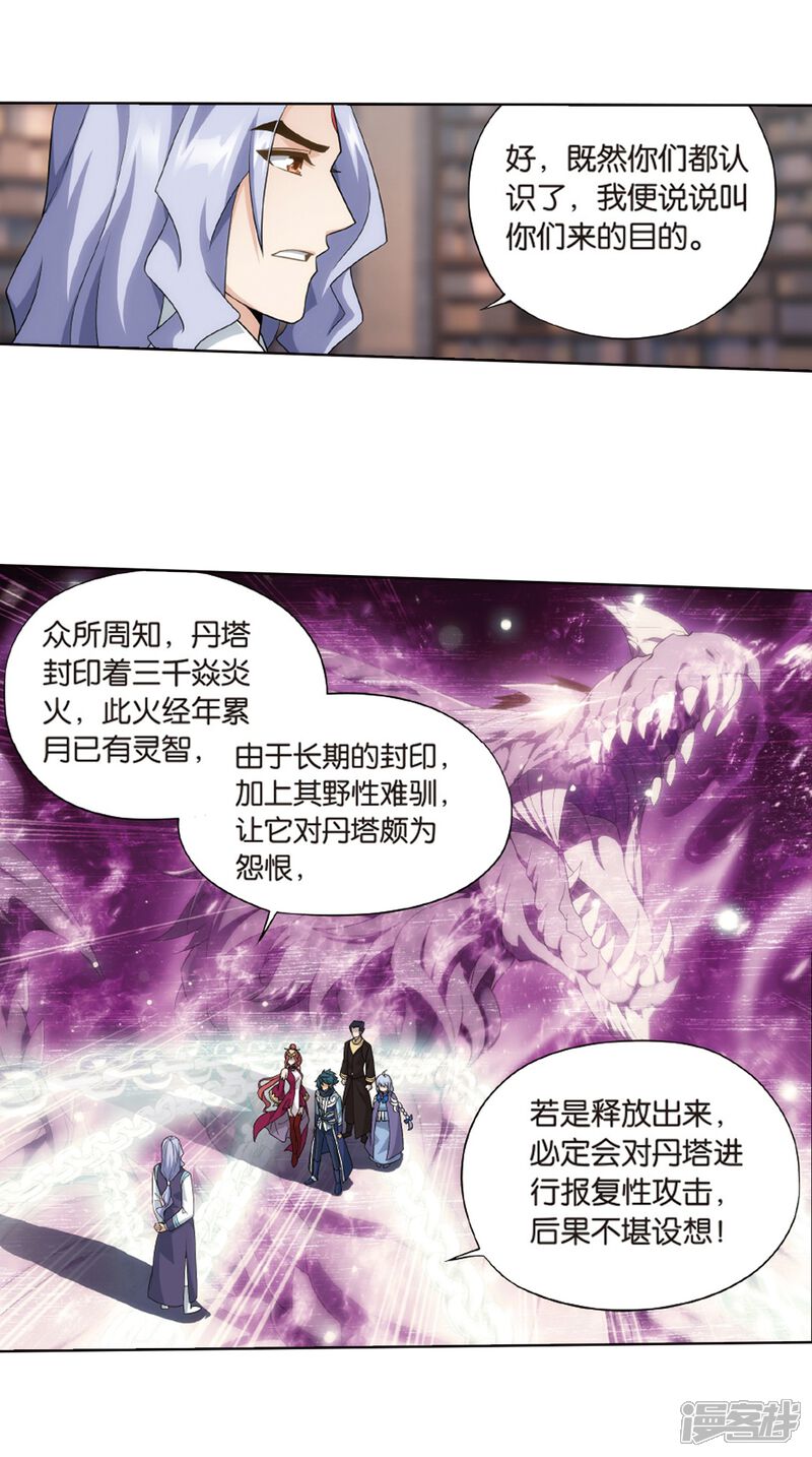 【斗破苍穹】漫画-（第802话 玄空子（下））章节漫画下拉式图片-第11张图片