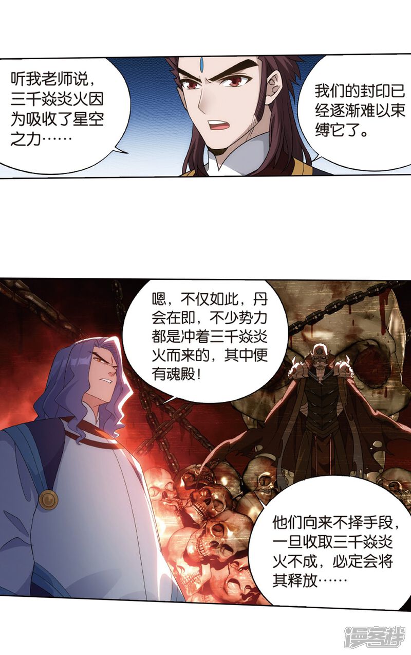 【斗破苍穹】漫画-（第802话 玄空子（下））章节漫画下拉式图片-第12张图片