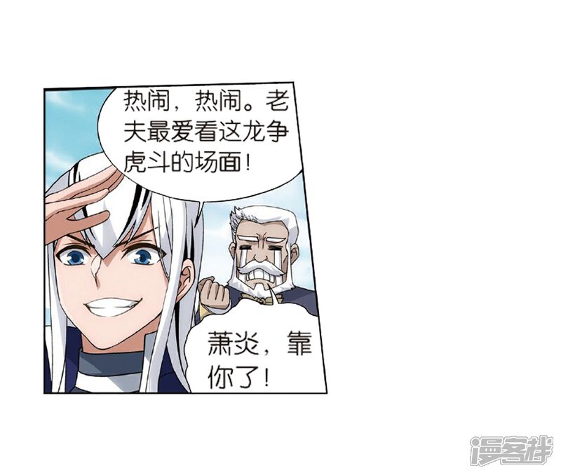 【斗破苍穹】漫画-（第803话 丹会（上））章节漫画下拉式图片-第4张图片