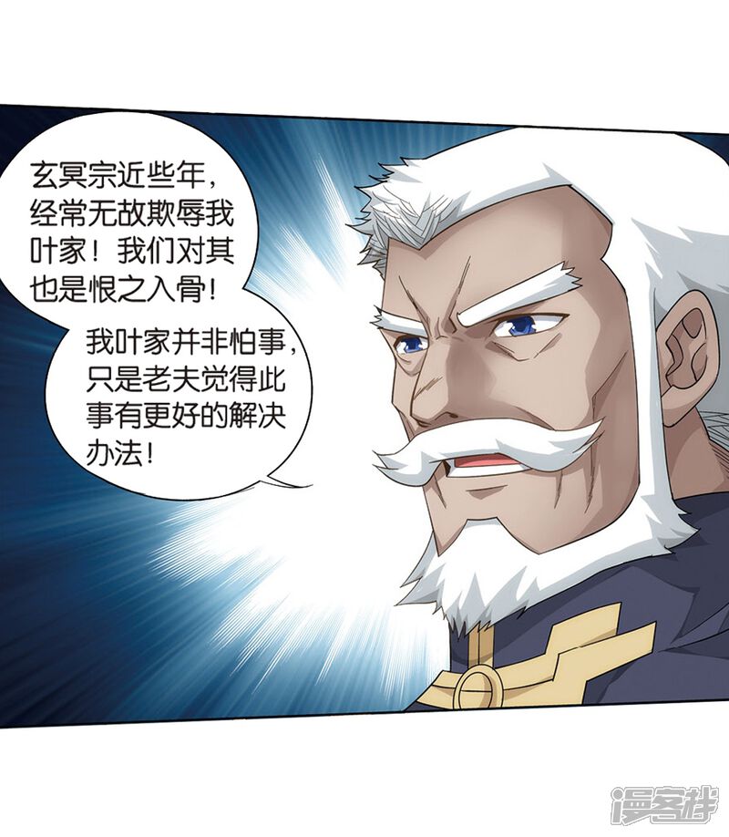 【斗破苍穹】漫画-（第800话 慕骨（下））章节漫画下拉式图片-第30张图片