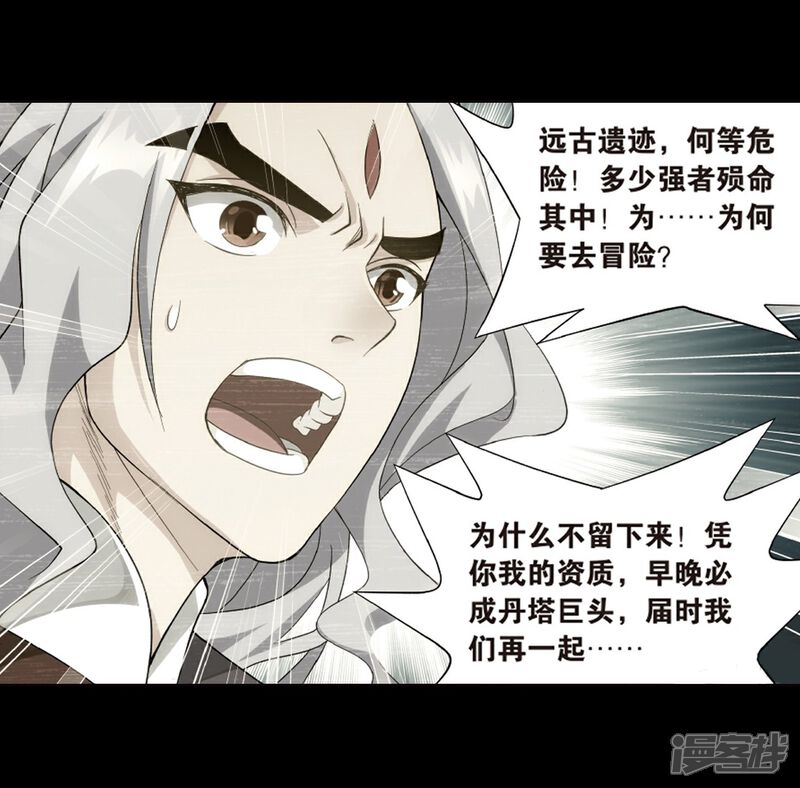 【斗破苍穹】漫画-（第801话 玄空子（上））章节漫画下拉式图片-第29张图片