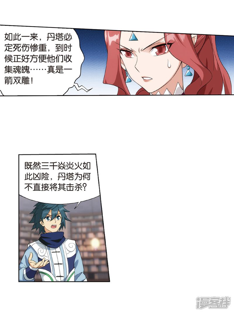 【斗破苍穹】漫画-（第802话 玄空子（下））章节漫画下拉式图片-第13张图片