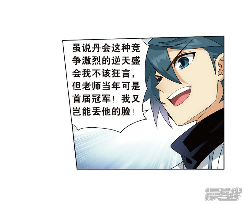【斗破苍穹】漫画-（第803话 丹会（上））章节漫画下拉式图片-第5张图片