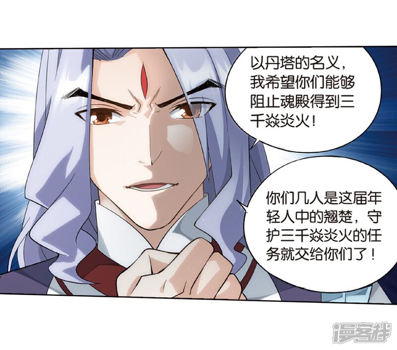 【斗破苍穹】漫画-（第802话 玄空子（下））章节漫画下拉式图片-第15张图片