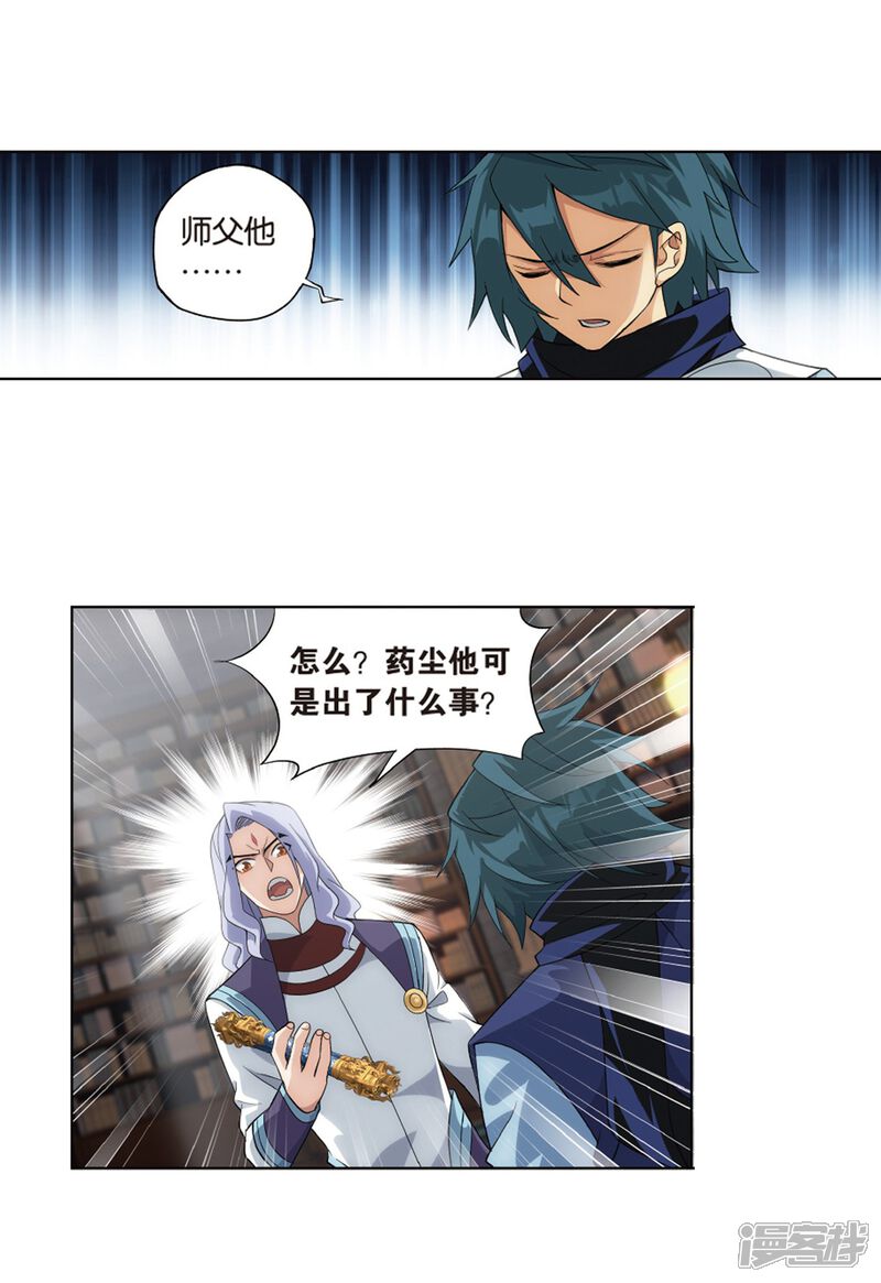 【斗破苍穹】漫画-（第801话 玄空子（上））章节漫画下拉式图片-第31张图片