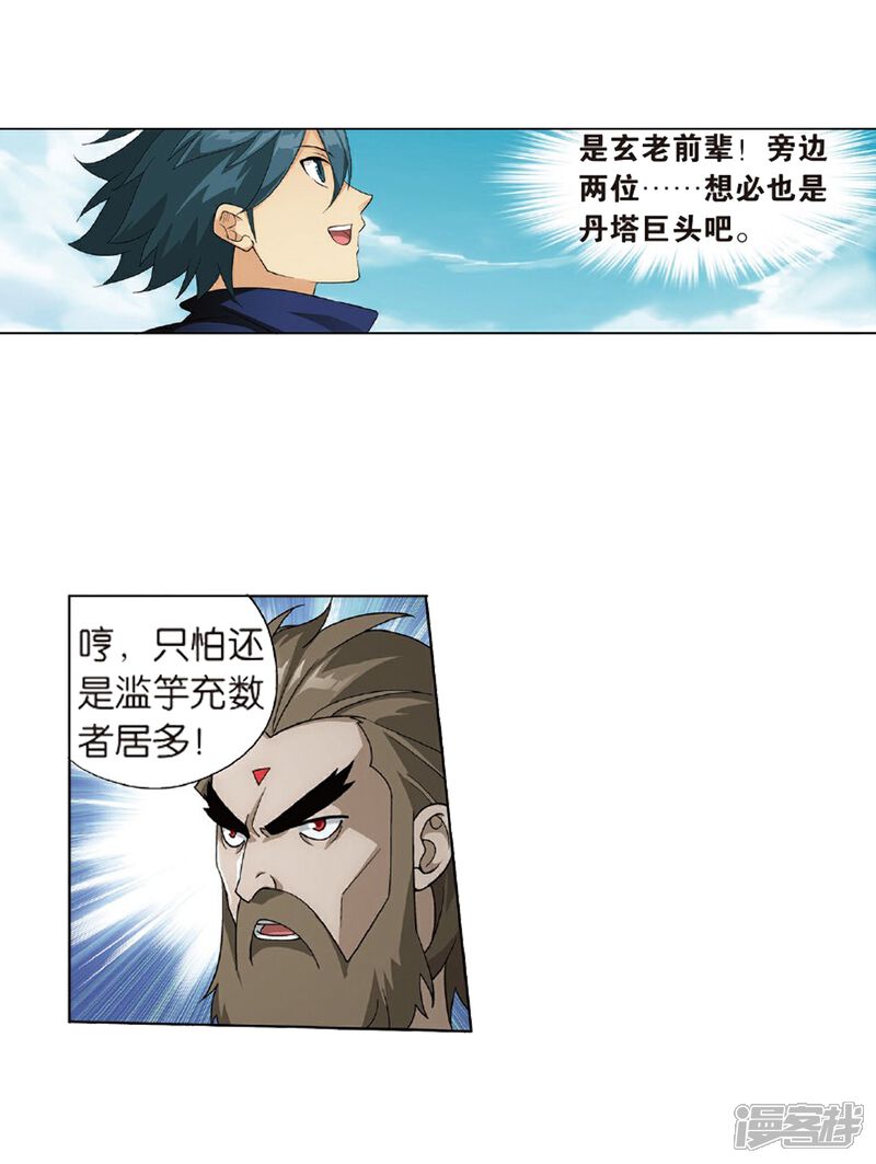 【斗破苍穹】漫画-（第803话 丹会（上））章节漫画下拉式图片-第7张图片