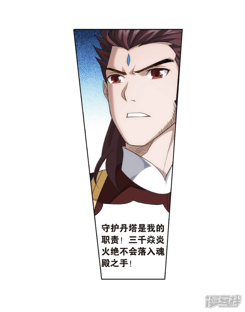 【斗破苍穹】漫画-（第802话 玄空子（下））章节漫画下拉式图片-第17张图片