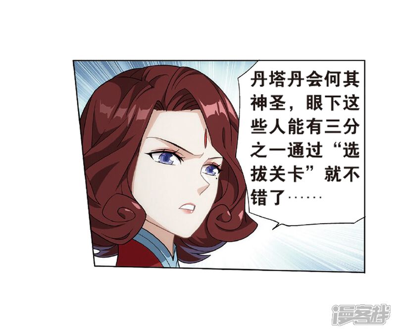 【斗破苍穹】漫画-（第803话 丹会（上））章节漫画下拉式图片-第8张图片