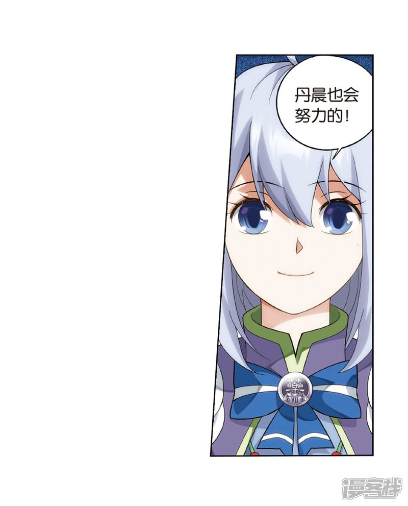 【斗破苍穹】漫画-（第802话 玄空子（下））章节漫画下拉式图片-第18张图片