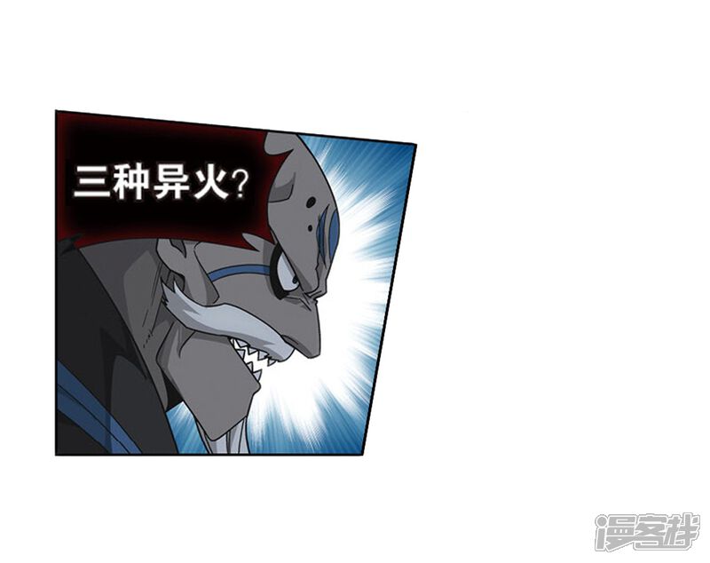 【斗破苍穹】漫画-（第799话 慕骨（上））章节漫画下拉式图片-第33张图片