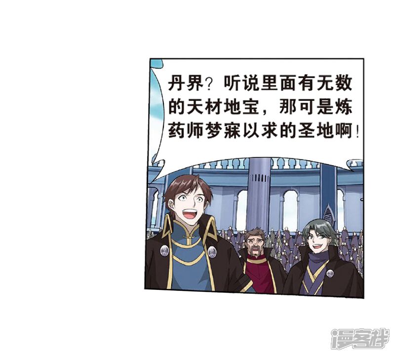【斗破苍穹】漫画-（第803话 丹会（上））章节漫画下拉式图片-第12张图片