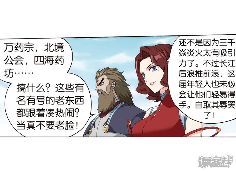 【斗破苍穹】漫画-（第803话 丹会（上））章节漫画下拉式图片-第15张图片
