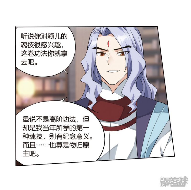 【斗破苍穹】漫画-（第802话 玄空子（下））章节漫画下拉式图片-第25张图片