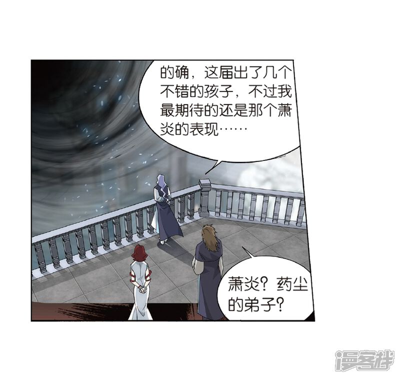【斗破苍穹】漫画-（第803话 丹会（上））章节漫画下拉式图片-第16张图片